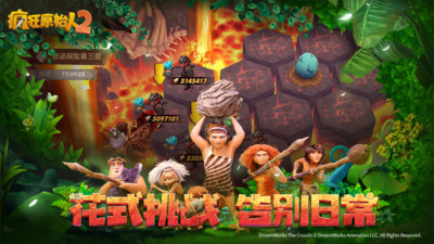 疯狂原始人2解锁版截图