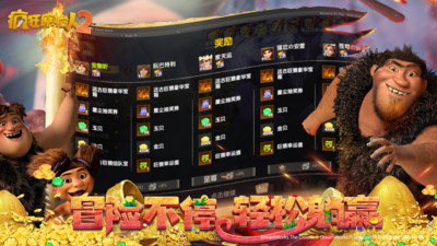 疯狂原始人2解锁版截图
