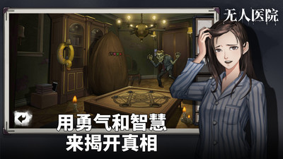 密室逃脱绝境系列9无人医院截图