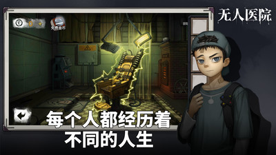 密室逃脱绝境系列9无人医院截图