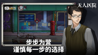 密室逃脱绝境系列9无人医院截图