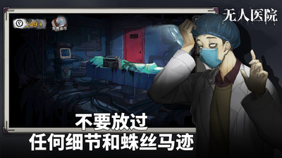 密室逃脱绝境系列9无人医院截图