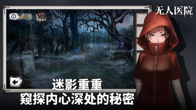 密室逃脱绝境系列9无人医院截图