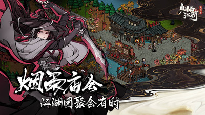 烟雨江湖最新版手游截图