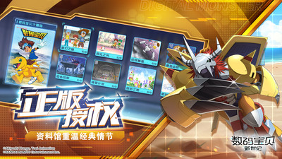 数码宝贝：新世纪解锁版截图