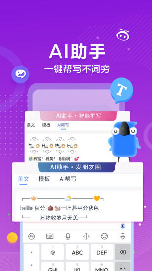 讯飞输入法最新版2021截图