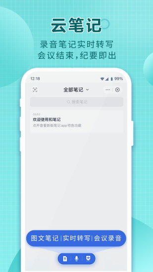 和彩云网盘官方免费截图