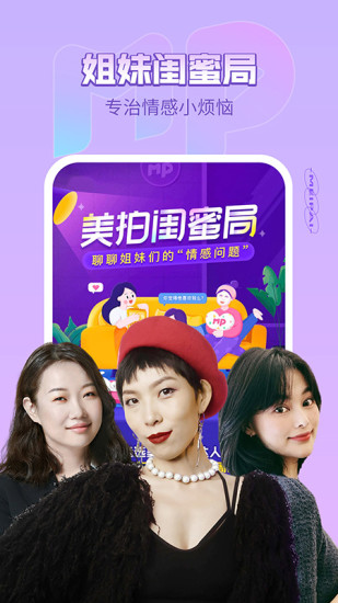 美拍安卓版官方截图