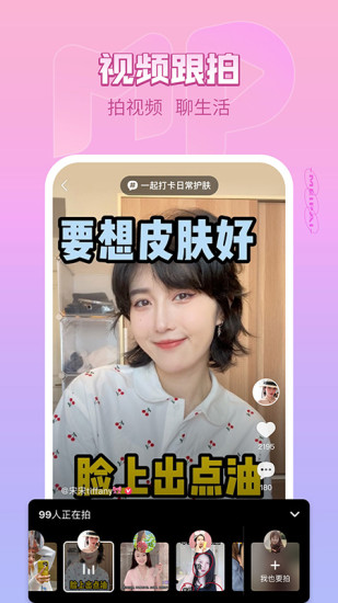 美拍安卓版官方截图