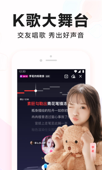 全民K歌免费版截图