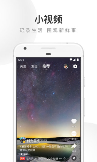 UC浏览器最新版截图