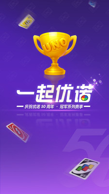 一起优诺手游截图