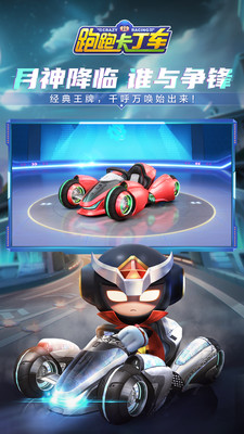 跑跑卡丁车官方竞速版最新版手游截图
