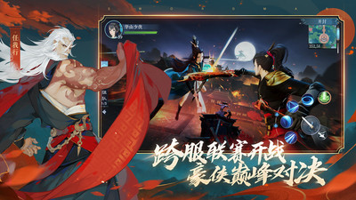 新笑傲江湖最新版截图