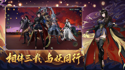 神都夜行录最新版截图