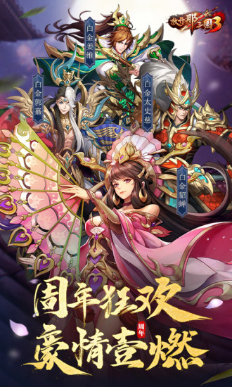 放开那三国3变态版截图