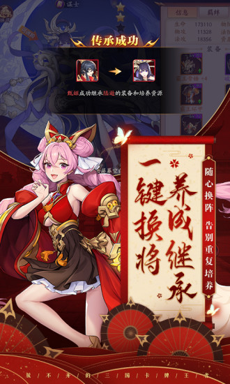 放开那三国3变态版截图