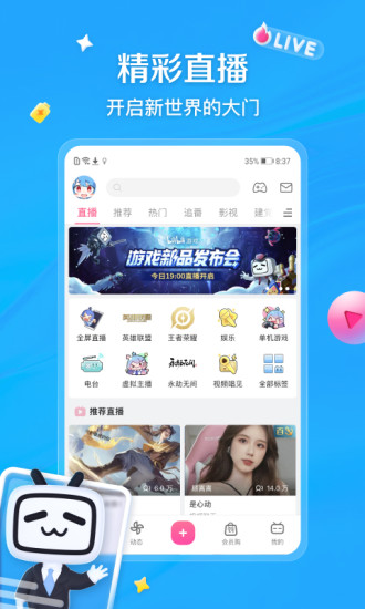 哔哩哔哩解锁版永久VIP截图