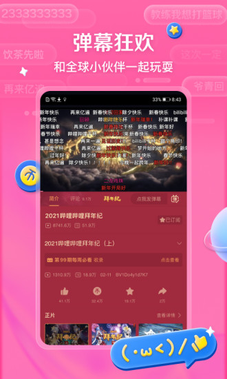 哔哩哔哩解锁版永久VIP截图