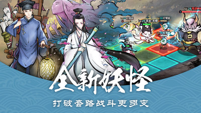 妖怪正传手游截图