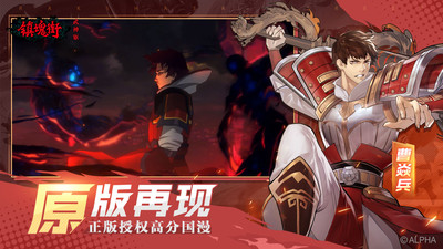 镇魂街：武神躯最新版截图