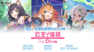 公主连结Re:Dive手游截图