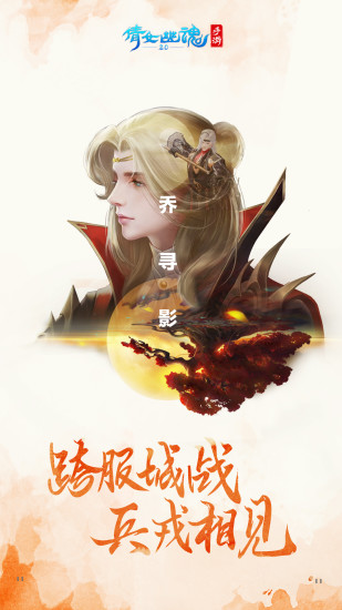 倩女幽魂互通版截图