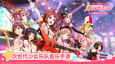 梦想协奏曲！少女乐团派对！截图