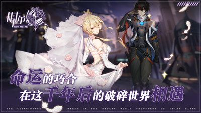 时逆手游截图