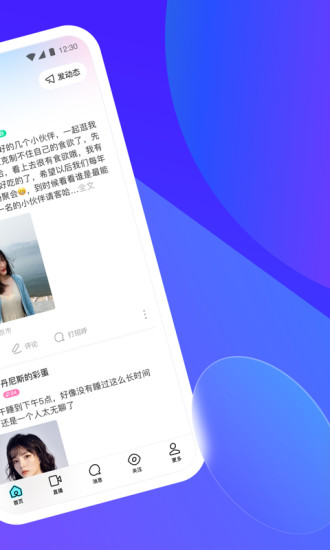 MOMO陌陌极速版截图