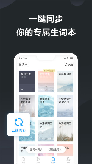 金山词霸安卓版官方版截图