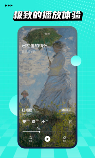 波点音乐免费版截图