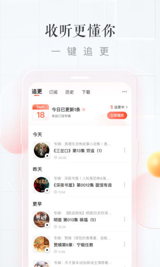 喜马拉雅听书免费版截图
