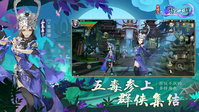 剑网3：指尖江湖手游截图