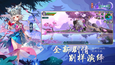 剑网3：指尖江湖手游截图