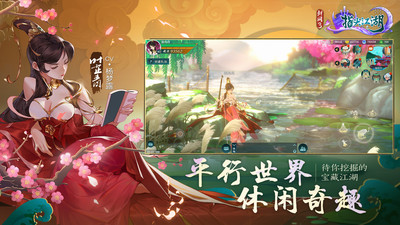 剑网3：指尖江湖手游截图