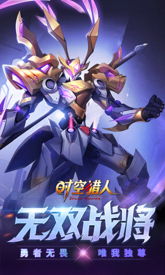 时空猎人无限充值解锁版截图