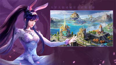 新斗罗大陆手游截图
