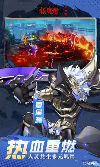 镇魂街武神躯解锁版无限钻石截图