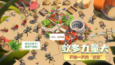 蚁族崛起手游截图