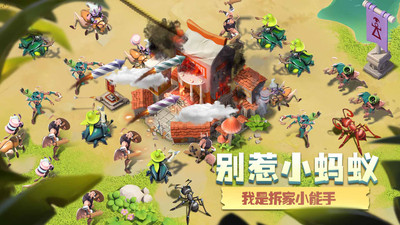 蚁族崛起手游截图