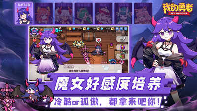 我的勇者手游截图
