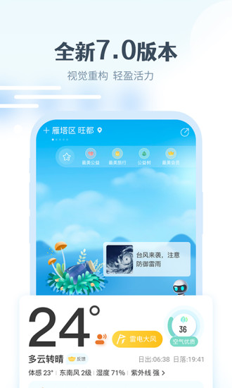 最美天气旧版本截图