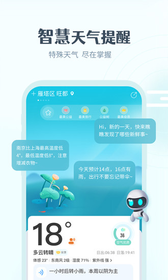 最美天气旧版本截图