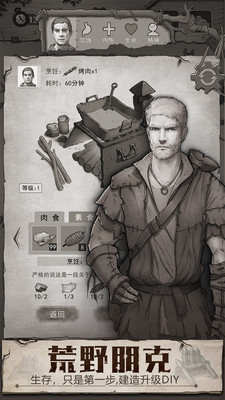 荒野日记手游截图