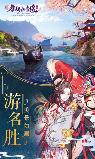 御剑情缘解锁版无限元宝截图