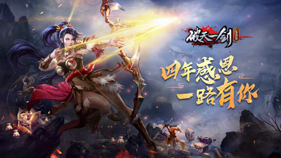 破天一剑手游截图