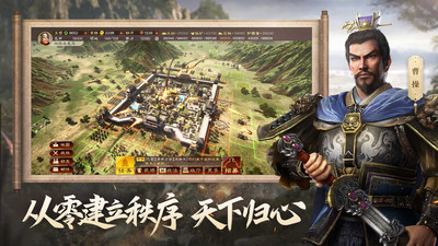 三国志战略版苹果版截图