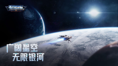 银河战舰手游截图