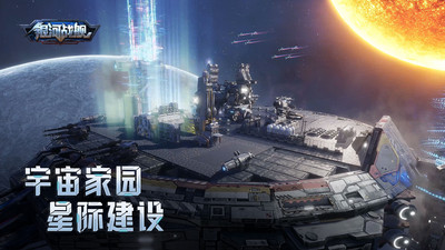 银河战舰手游截图